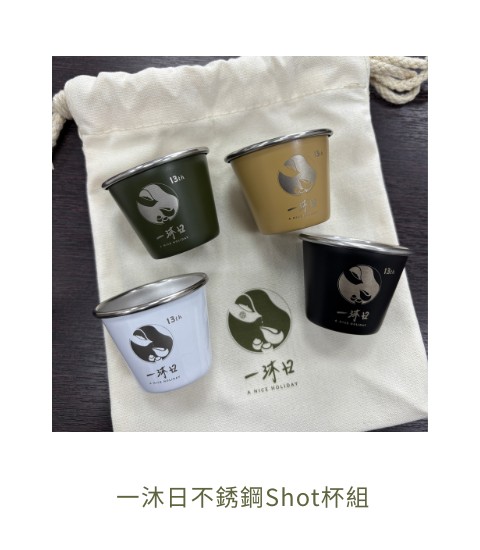 一沐日不銹鋼Shot杯組