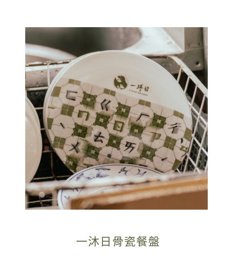 一沐日骨瓷餐盤(直徑20.7cm)