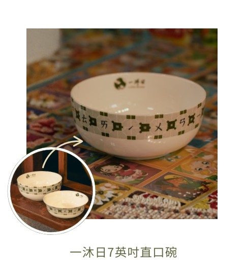一沐日7英吋直口碗