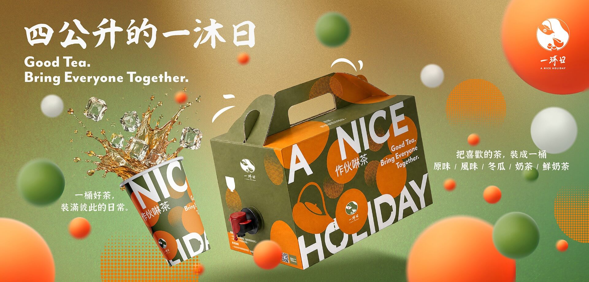 新品上市 四公升的一沐日