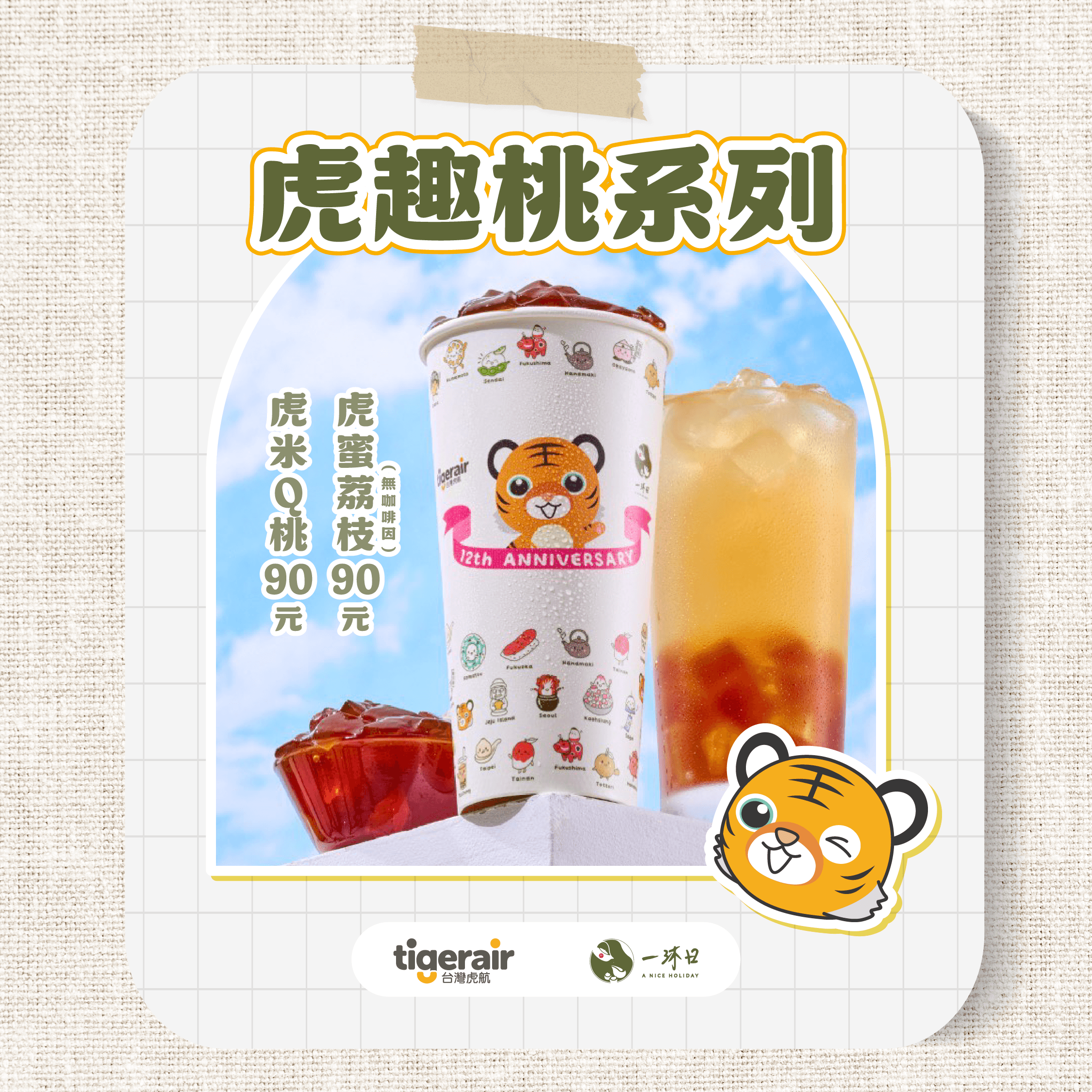 0930_一沐日-台虎聯名活動抽獎-08