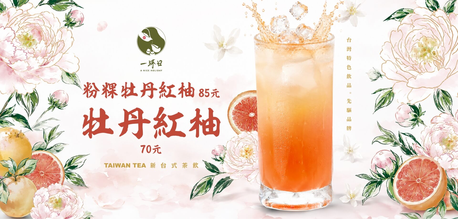 一沐日2026新品 牡丹紅柚