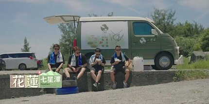 【紀錄影片】周年計畫｜一沐日｜11周年環島奉茶小紀錄篇