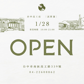 \ 寒假第一杯，準備好了嗎💚 /