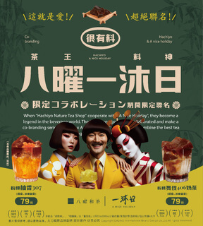 \八曜一沐日/ 期間限定聯名｜12.22正式開賣