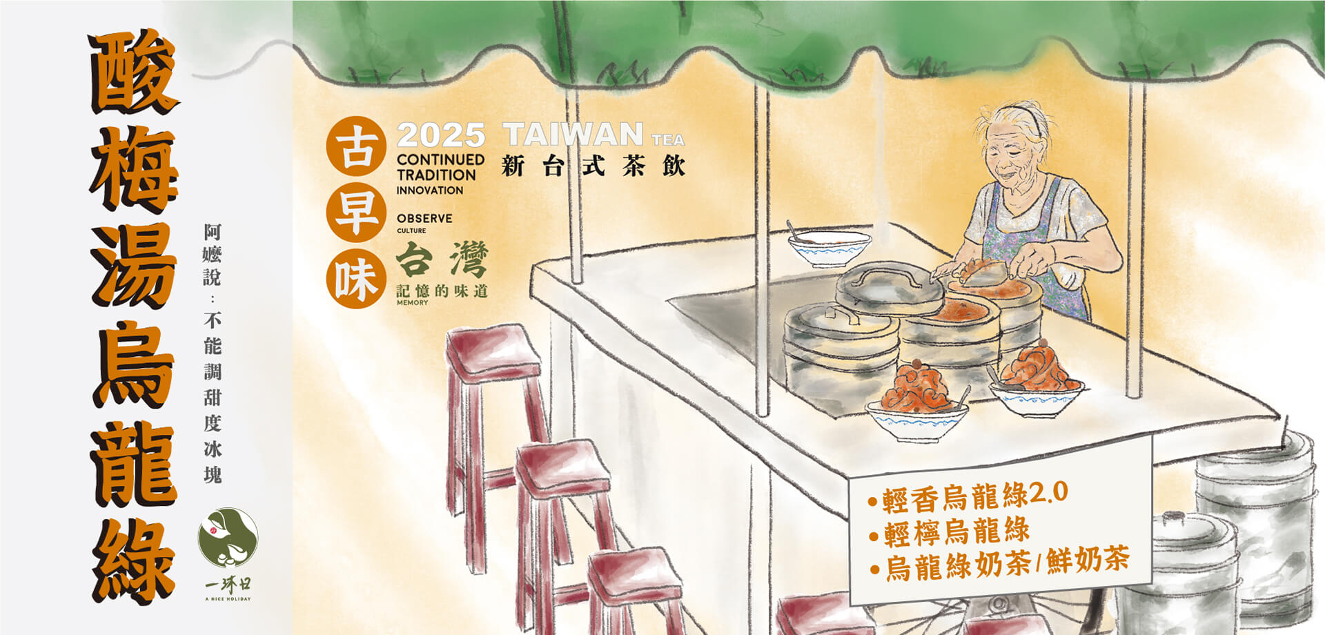 一沐日新品酸梅湯烏龍綠