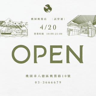 \ 每次都想呼喊新店開幕，告訴你心中的話 /